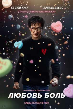 Любовь — боль в hd качестве