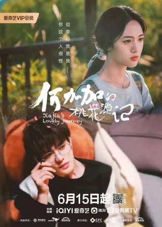 Персиковый источник Хэ Цзяцзя в hd качестве