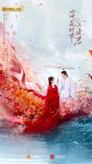 Когда цветы опадут, мы встретимся вновь в hd качестве