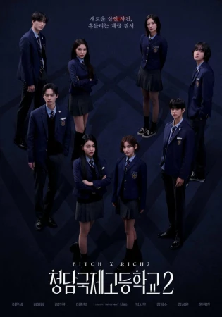 Международная старшая школа Чхондам в hd качестве