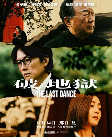 Последний танец в hd качестве