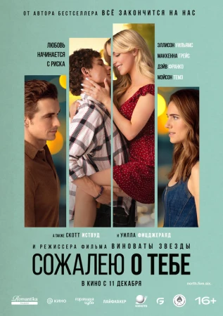 Сожалею о тебе в hd качестве