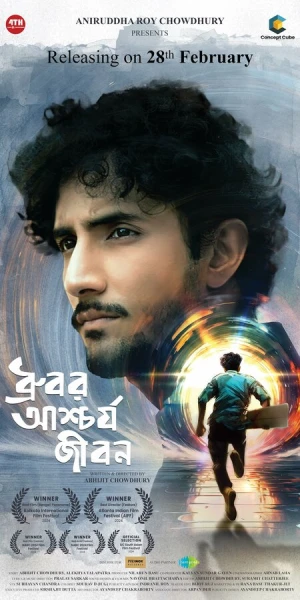 Странная жизнь Дхурубо в hd качестве