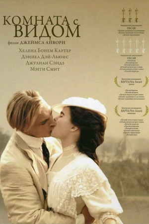 Комната с видом в hd качестве