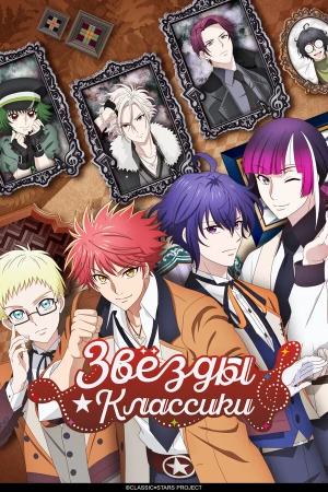 Звёзды классики в hd качестве