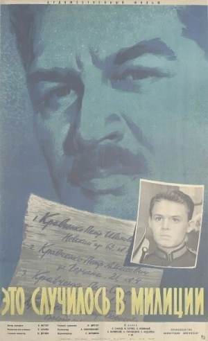 Это случилось в милиции в hd качестве