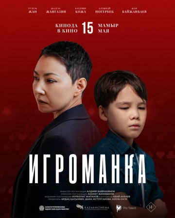 Игроманка в hd качестве