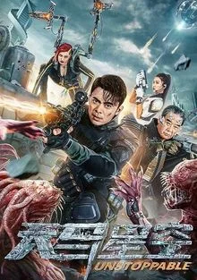 Неудержимая в hd качестве