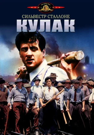 Кулак в hd качестве