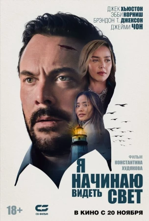 Я начинаю видеть свет в hd качестве