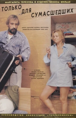 Только для сумасшедших в hd качестве