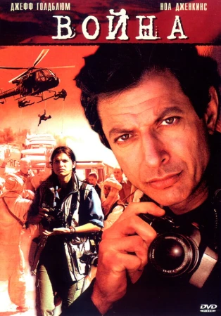 Война без правил в hd качестве