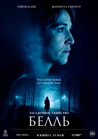 Загадочное убийство Белль в hd качестве
