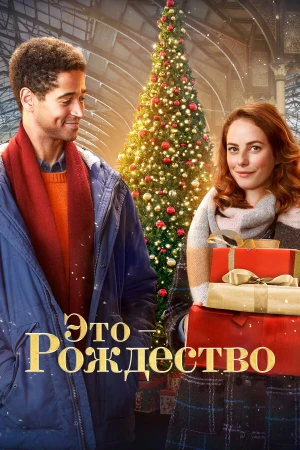 Это - Рождество в hd качестве