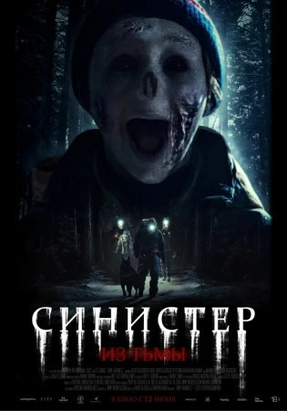 Синистер. Из тьмы в hd качестве