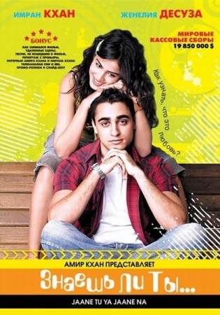 Знаешь ли ты... в hd качестве