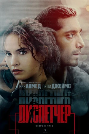 Диспетчер в hd качестве