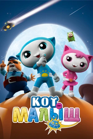 Кот-малыш в hd качестве