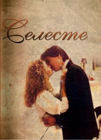 Селеста в hd качестве