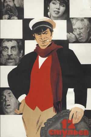 12 стульев в hd качестве