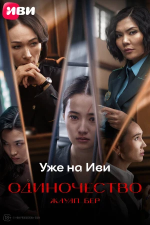 Одиночество в hd качестве