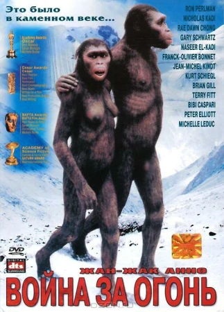 Битва за огонь в hd качестве