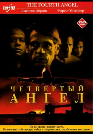 Четвертый ангел в hd качестве