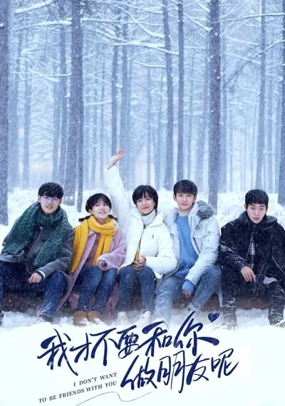 Я не хочу быть твоим другом в hd качестве