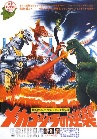Террор Мехагодзиллы в hd качестве