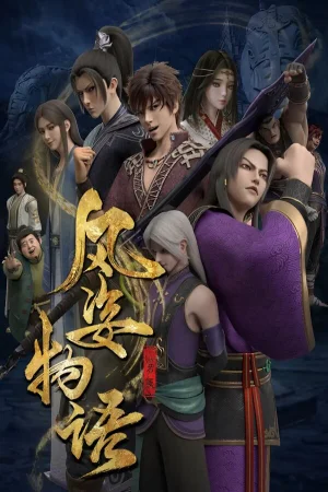 История Фэнцзы: Млечный Путь в hd качестве