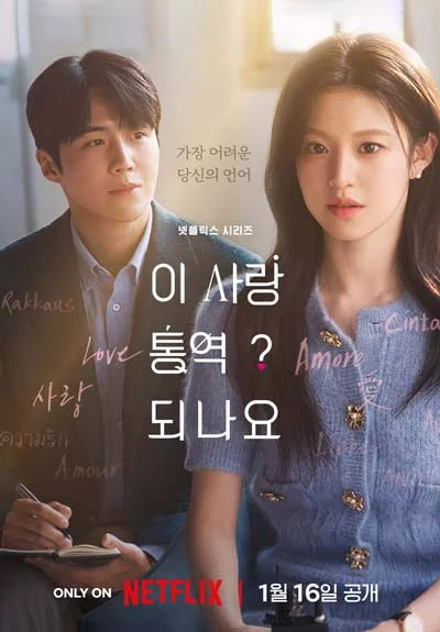 Можно ли перевести любовь? в hd качестве