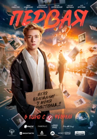 Первая в hd качестве