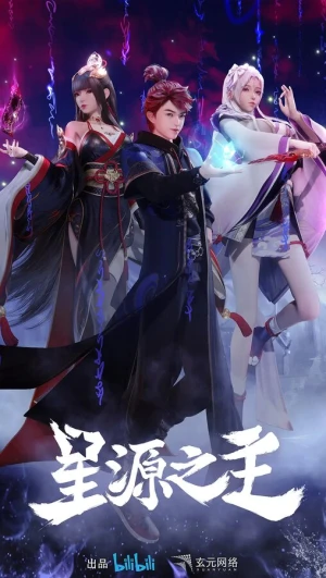 Повелитель звёздного источника в hd качестве