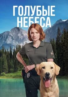 Голубые небеса в hd качестве