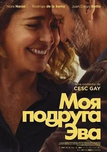 Моя подруга Эва в hd качестве