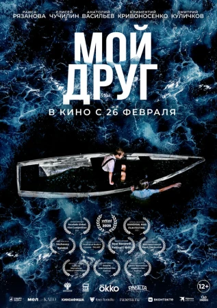Мой друг в hd качестве