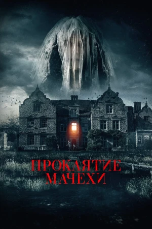 Семейная обитель в hd качестве