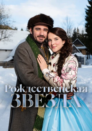 Рождественская звезда в hd качестве