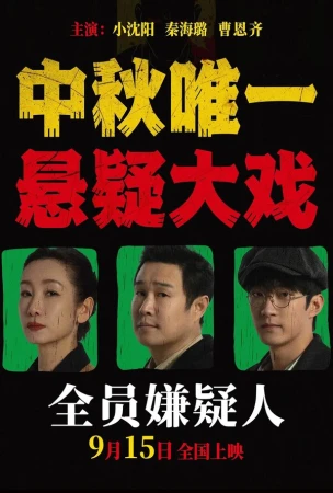 Подозреваются все в hd качестве