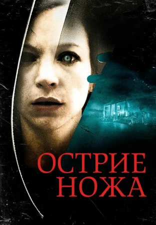 Острие ножа в hd качестве