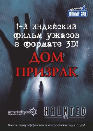 Дом-призрак в hd качестве