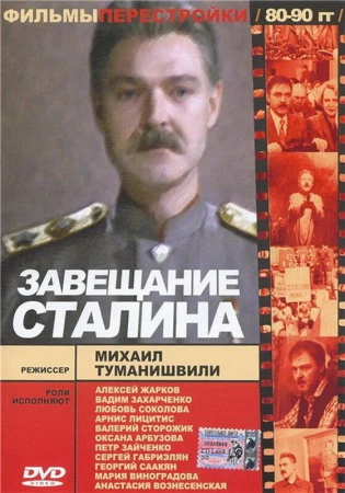Завещание Сталина в hd качестве