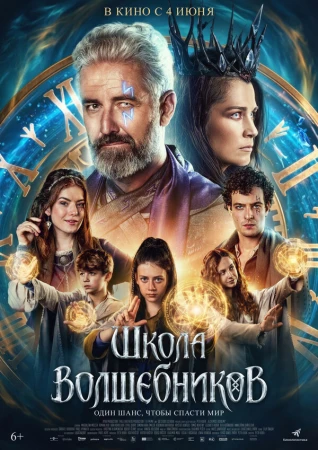 Школа волшебников в hd качестве