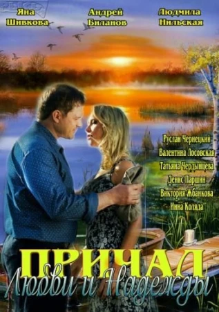 Причал любви и надежды в hd качестве