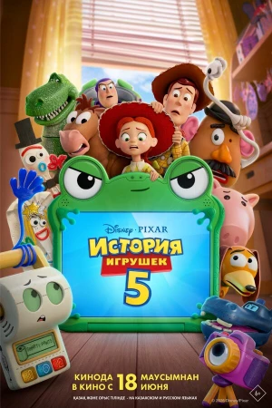 История игрушек 5 в hd качестве