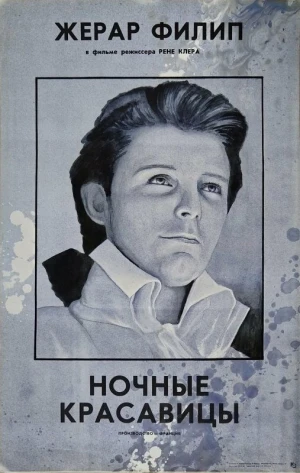 Ночные красавицы в hd качестве