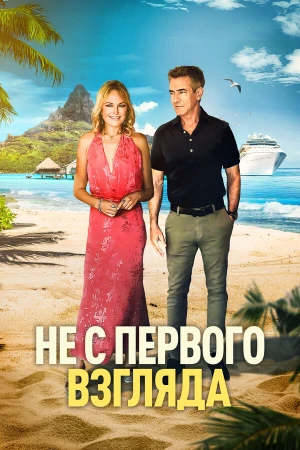 Не с первого взгляда в hd качестве