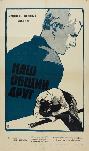 Наш общий друг в hd качестве
