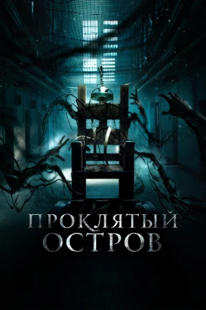 Заключенный Зеро в hd качестве