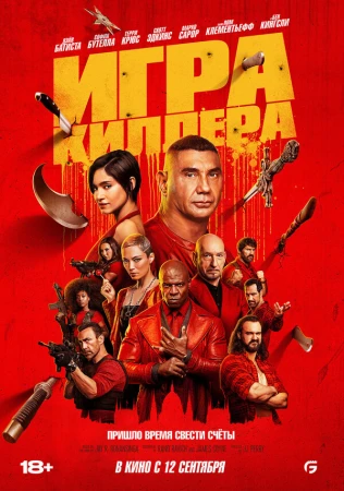 Игра киллера в hd качестве